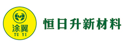 涂翼防水|恒日升乳液—安徽恒日升新材料科技有限公司